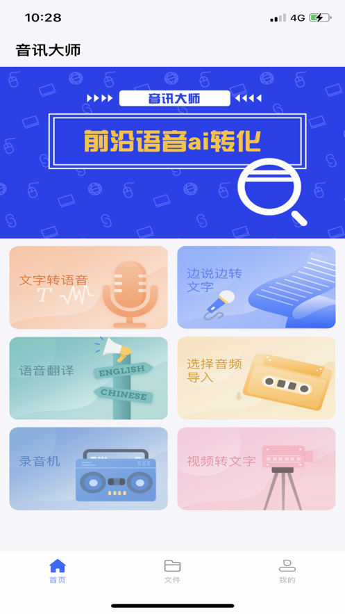 音讯大师app下载