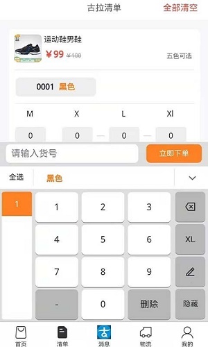 古拉丝绸app