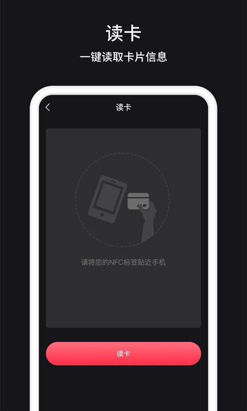 安卓门禁卡nfc appapp