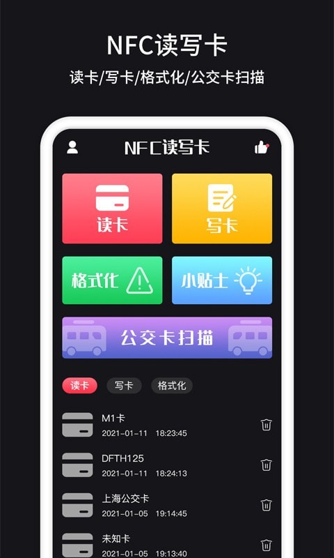 门禁卡nfc app