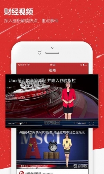 安卓趋势财经app