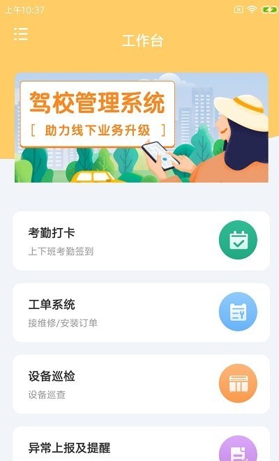 安卓奉栗驾e维app