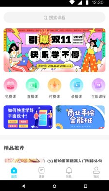 安卓链课课appapp