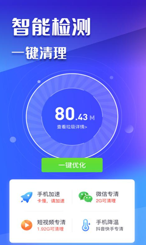 内存秒清大师app