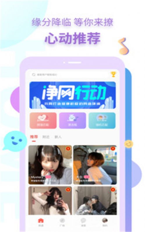 安卓探遇漂流瓶app最新版app