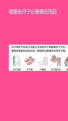 孕婴用品知识app下载