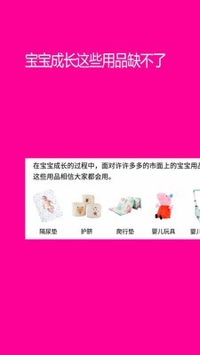 安卓孕婴用品知识app