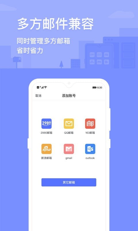 安卓2980邮箱app