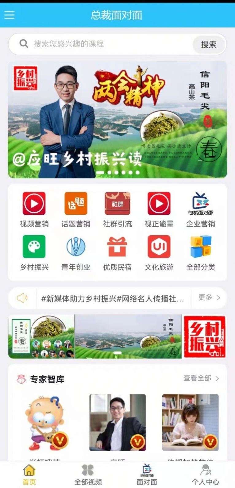 总裁面对面app