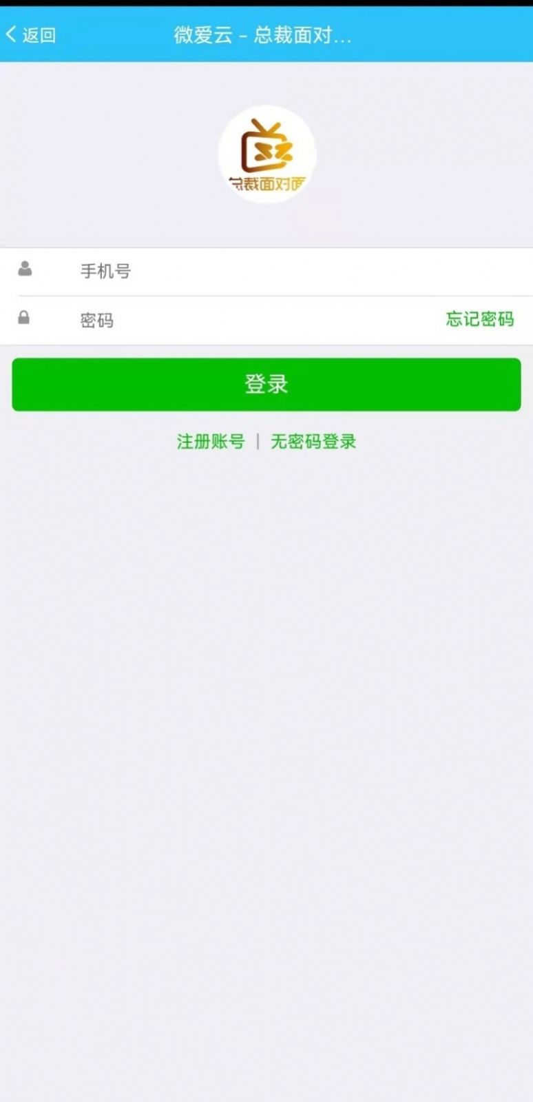 总裁面对面app下载