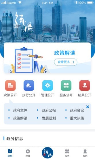 安卓徐汇通最新版app