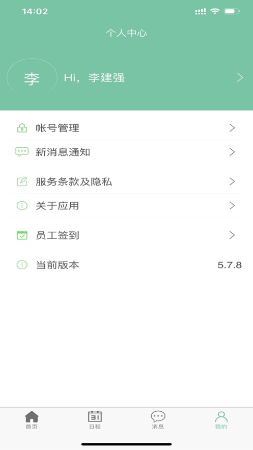 大管家oa办公app下载