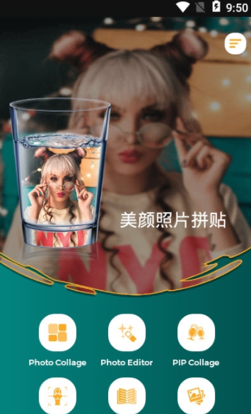 美颜照片拼贴app