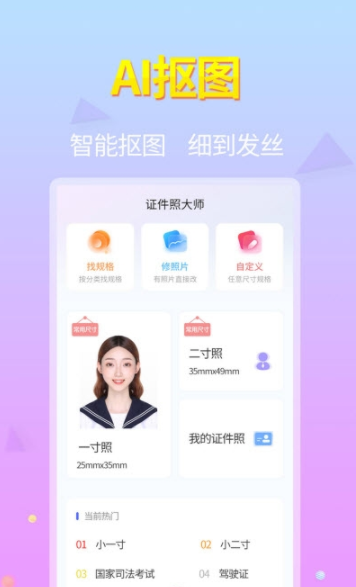 蓝图证件照app