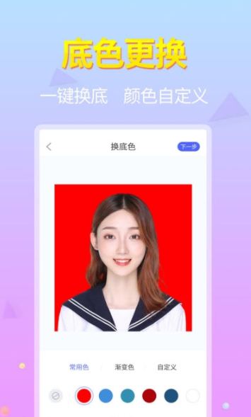 安卓蓝图证件照appapp