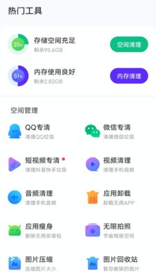 风速手机管家app