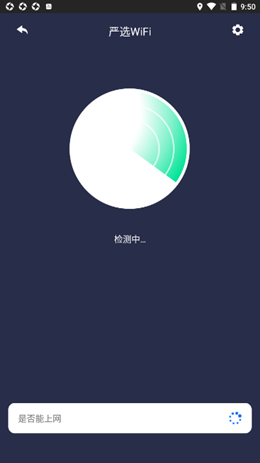 严选wifi助手app