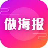 海报模板之家app