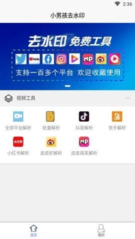 安卓小男孩去水印appapp