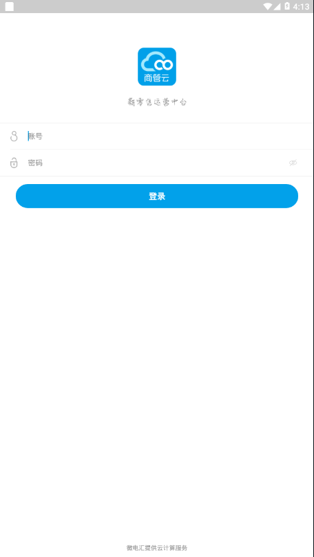 安卓商管云最新版app