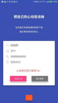 心动交友app下载