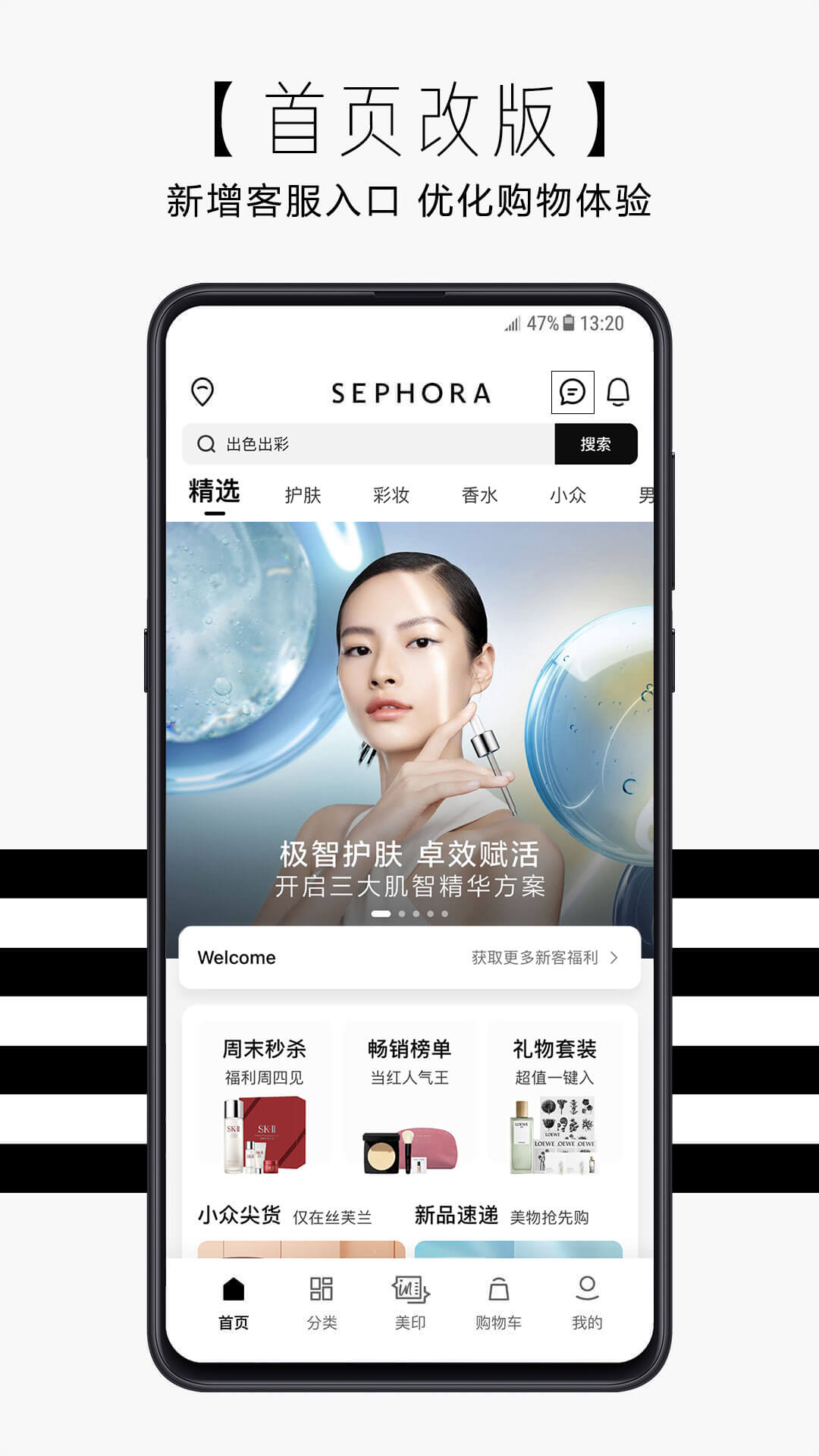 丝芙兰sephora美妆购物app下载