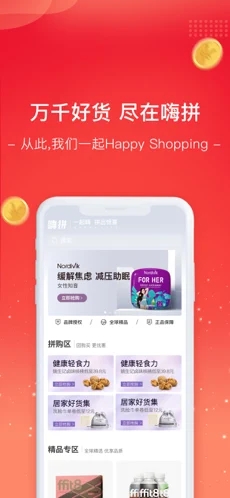 安卓嗨拼生活appapp