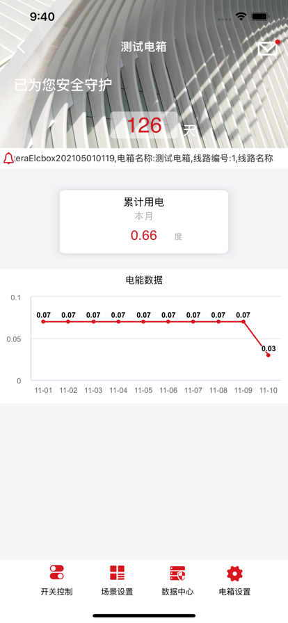 未来电器app下载