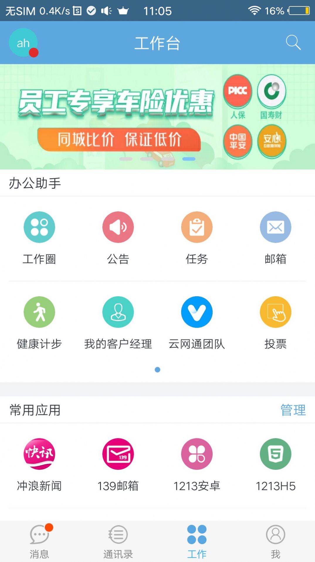 云网通app下载