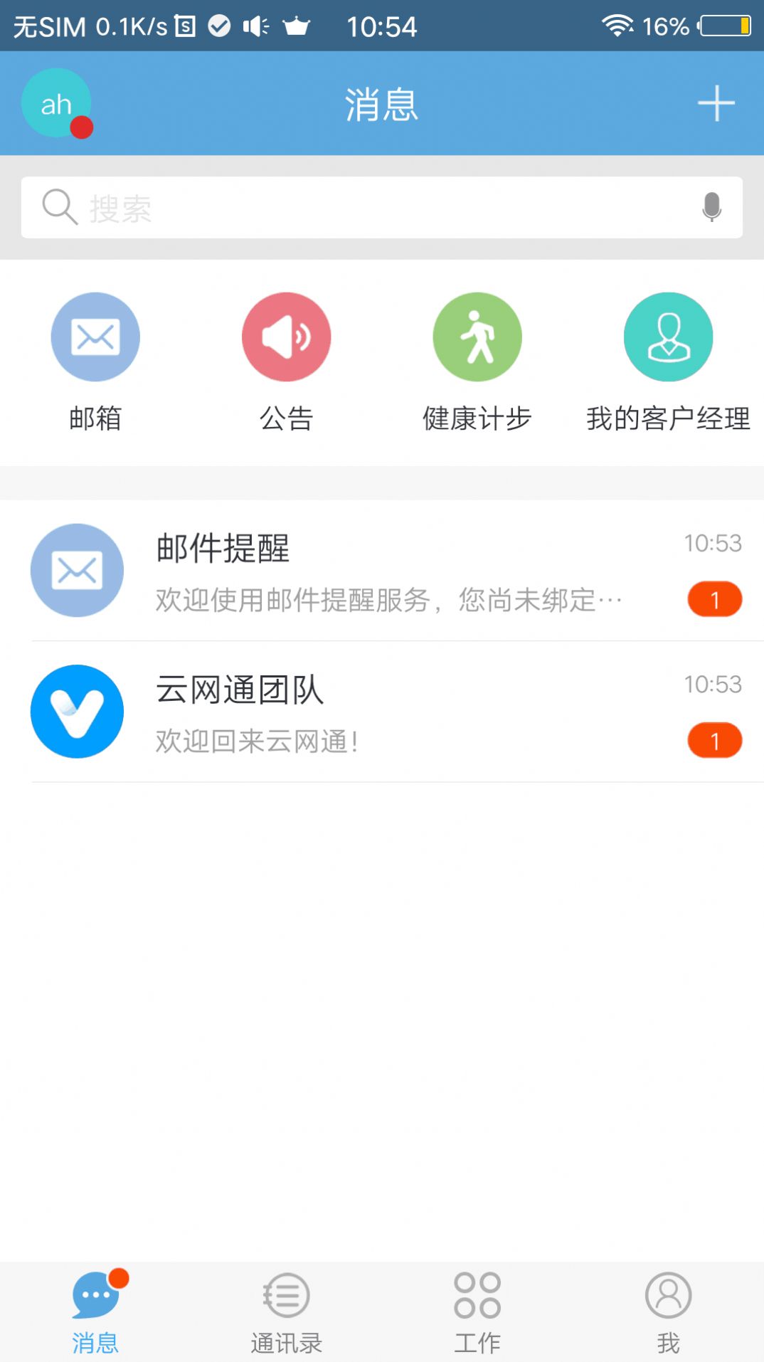 安卓云网通appapp