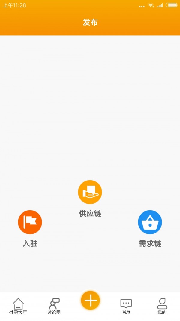 安卓供需客app