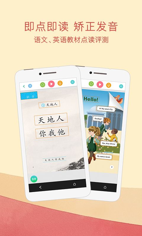 安卓人教点读最新版app