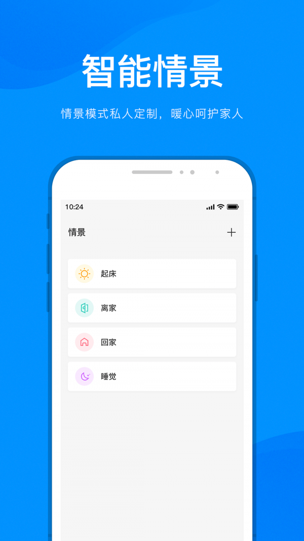 安卓敏智家最新版app