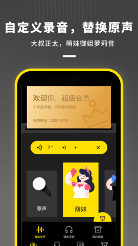 安卓鱿鱼变声器appapp