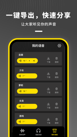 鱿鱼变声器app下载