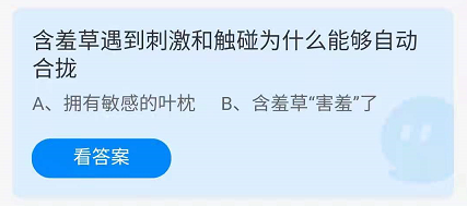 《支付宝》蚂蚁庄园2021年11月22日答案介绍