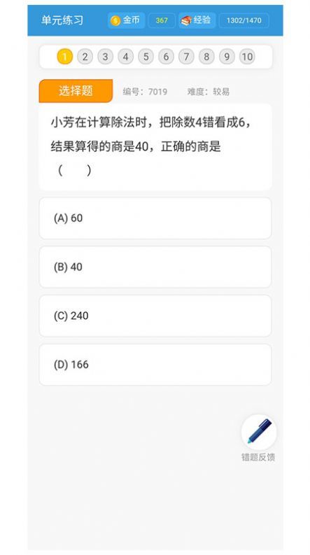 安卓小学数学王appapp