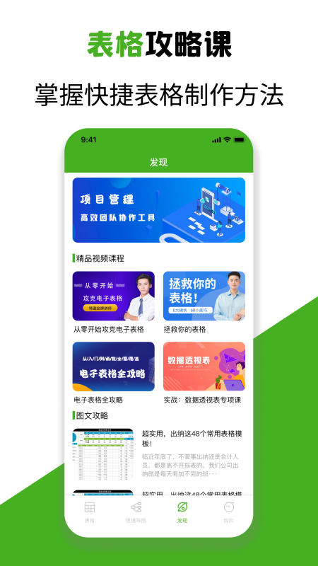 excel手机制表app下载