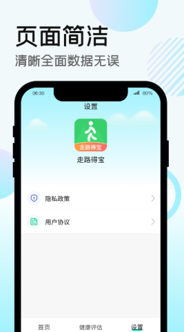 走路得宝app