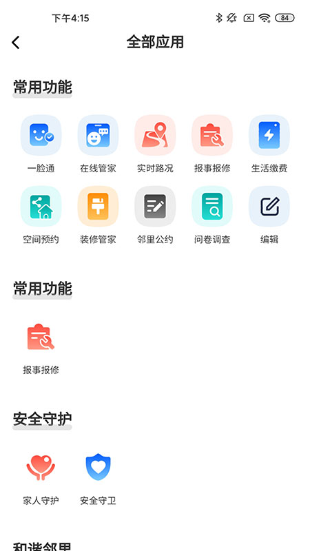 智慧礼贤app