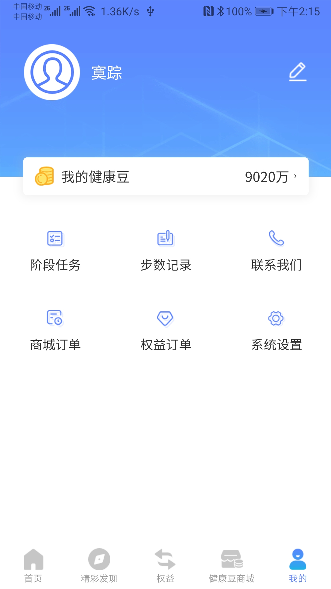 健康荟app