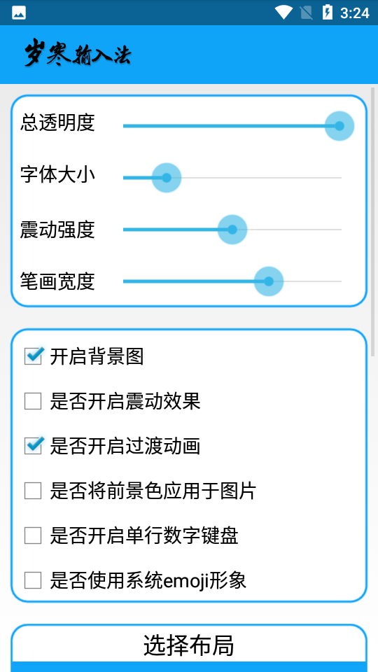 安卓岁寒输入法app