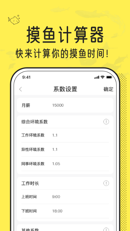 安卓摸摸鱼计算器appapp