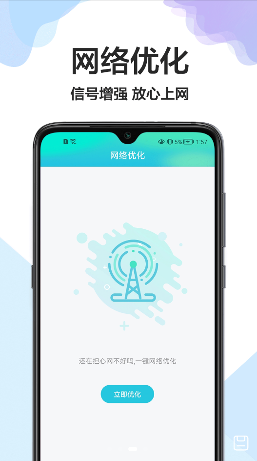 wifi无线极速宝app