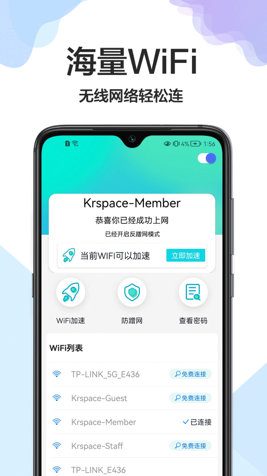 安卓wifi无线极速宝appapp