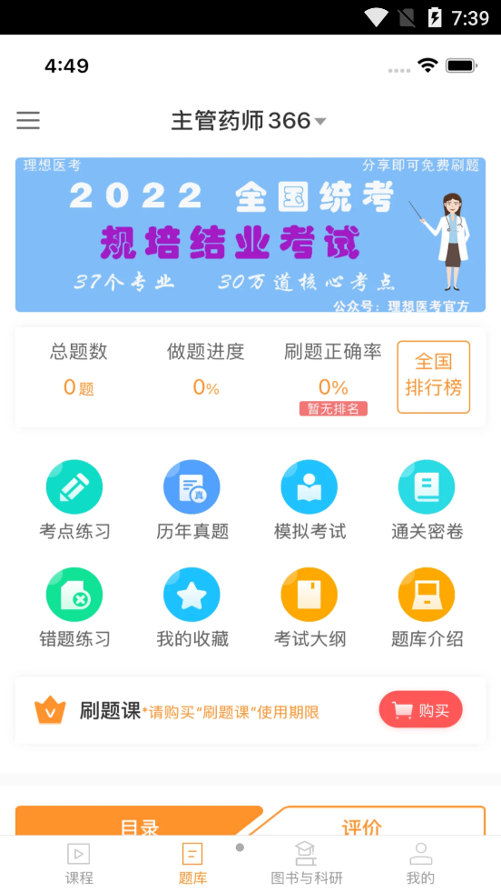 理想医考app