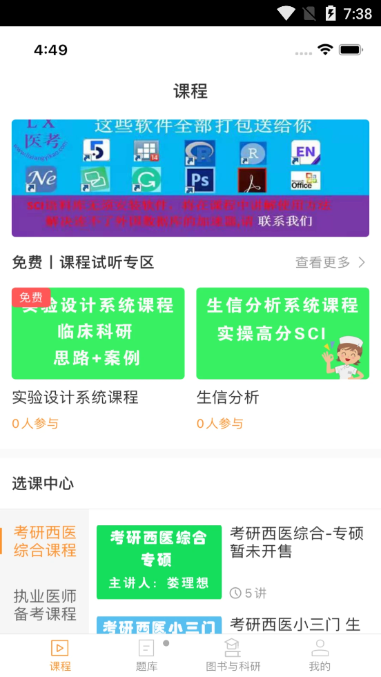 安卓理想医考appapp