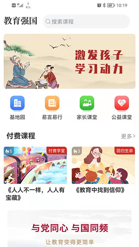 安卓教育强国appapp