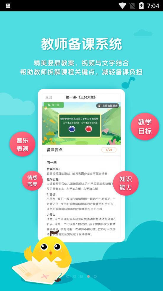 安卓音乐壳幼儿园版appapp