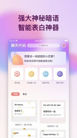 安卓表白代码appapp